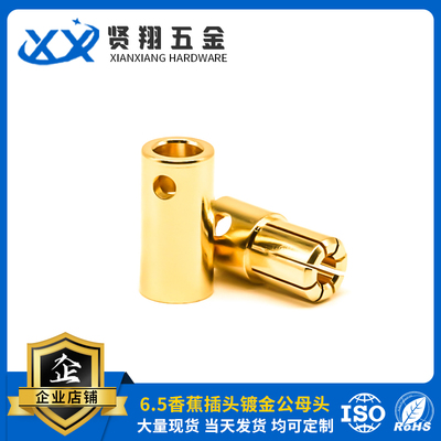 6.5香蕉插头镀金公头母头