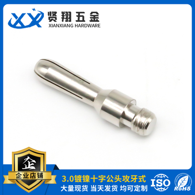 3.5镀镍十字公头攻牙式
