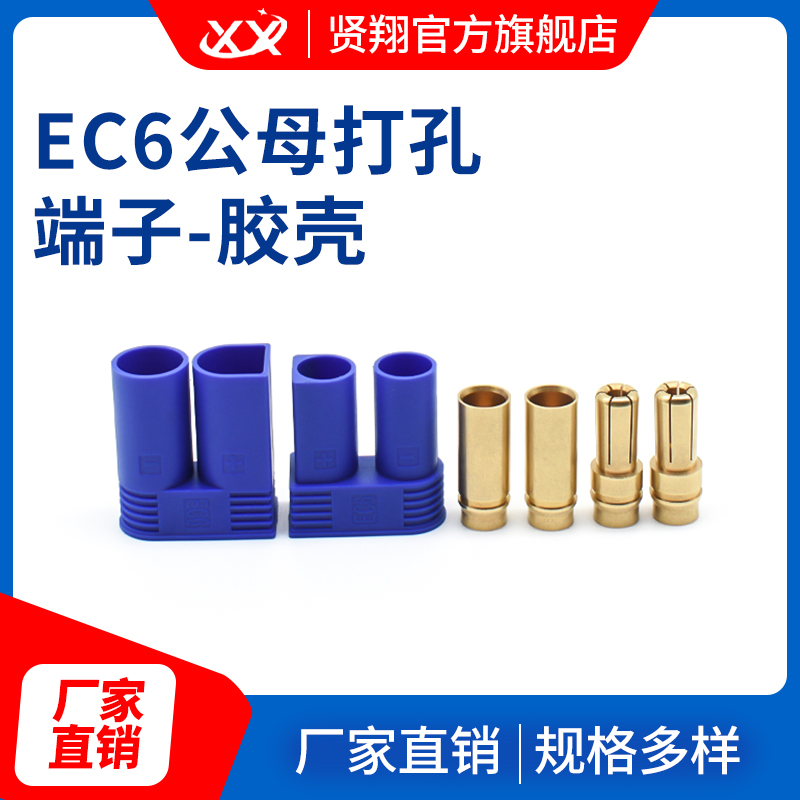 EC6公母打孔端子-胶壳.jpg