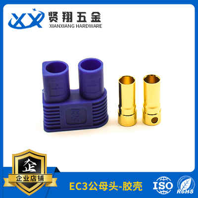 EC3公母头-蓝色胶壳